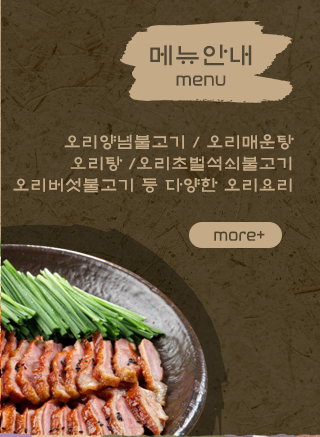 오리몽메뉴